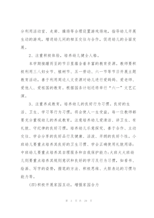 幼儿园专题教研计划表10篇.docx