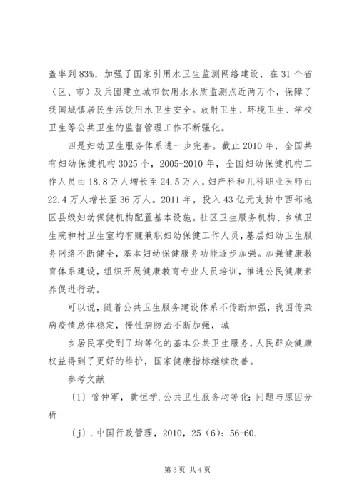 首都公共卫生信息化建设体系方案 (2).docx