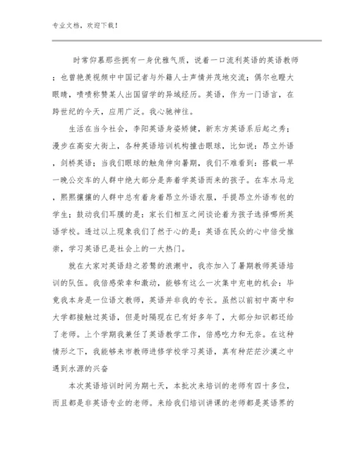 2023给教师的建议心得体会范文19篇文档合集.docx
