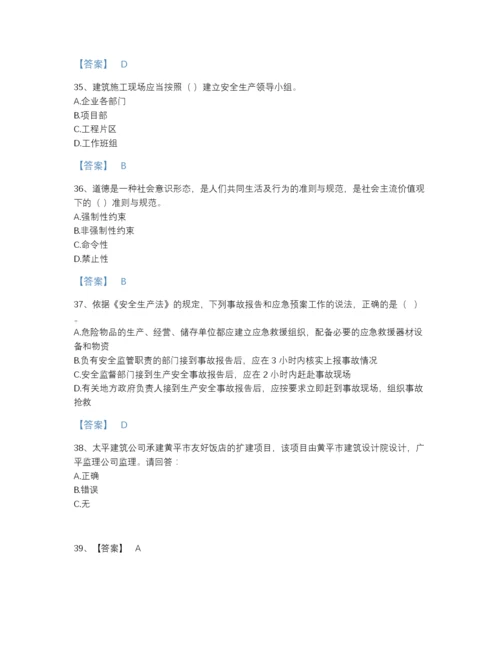 2022年中国安全员之A证（企业负责人）深度自测试题库（全优）.docx