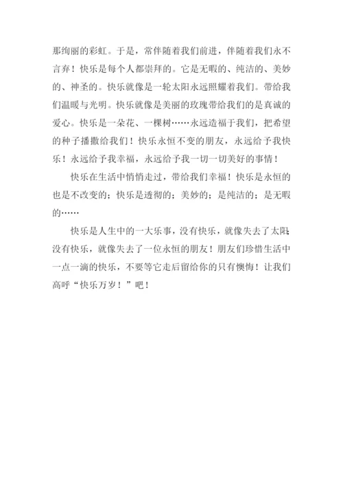 快乐在生活中悄悄走过作文800字.docx