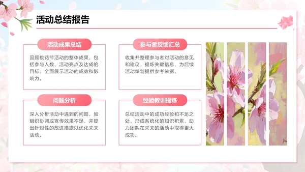 粉色插画风桃花节活动方案展示PPT模板