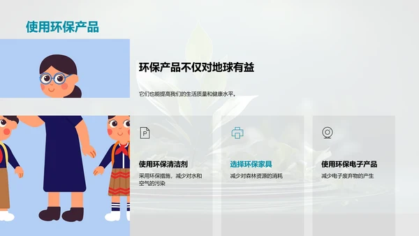 生态行动小卫士