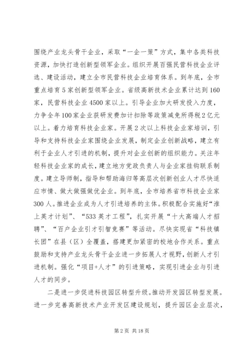 科技创新工作计划3篇.docx