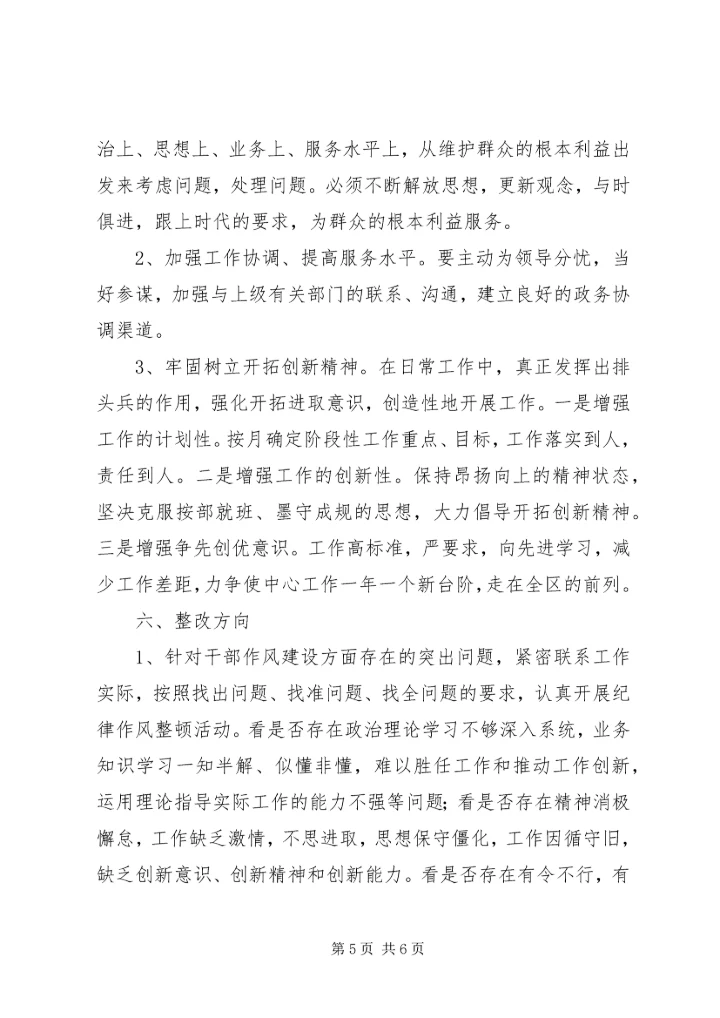 基层干部正风肃纪心得体会.docx