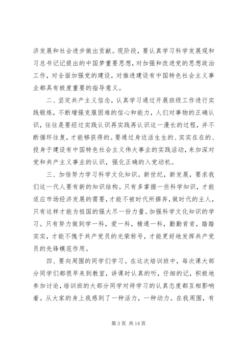 党课学习总结4篇.docx