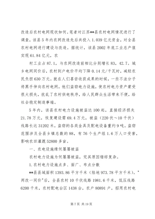 关于农村电网维护费纳税问题探讨.docx