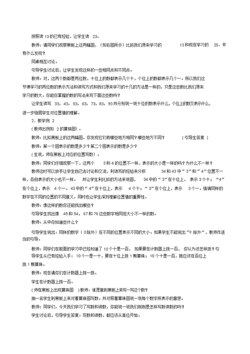 西师版一年级的下册数学教案