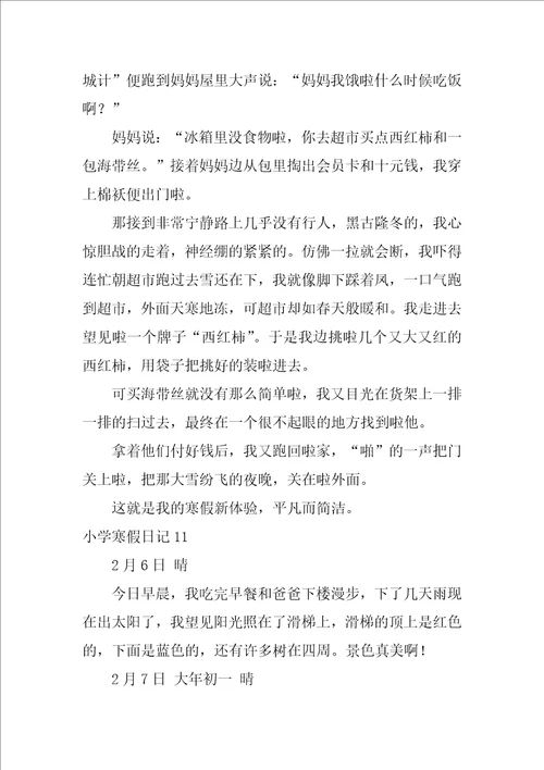 2022小学寒假日记15篇