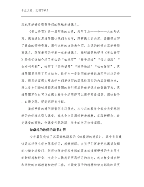2024做卓越的教师的读书心得范文16篇合集.docx
