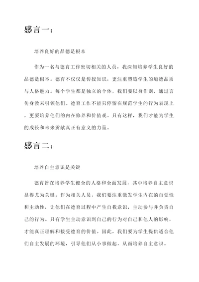 德育序列化感言
