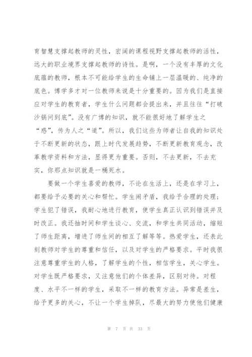 怎么写师德师风学习心得范本十篇.docx