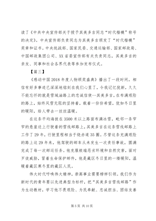 学习其美多吉事迹心得六篇.docx