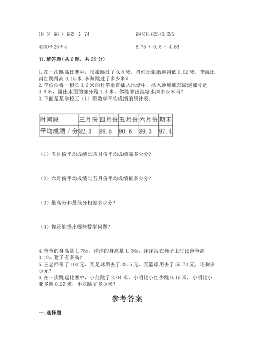 浙教版五年级上册数学第一单元 小数的意义与加减法 测试卷【精练】.docx
