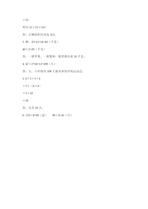苏教版三年级上册数学期末测试卷精品【综合题】.docx