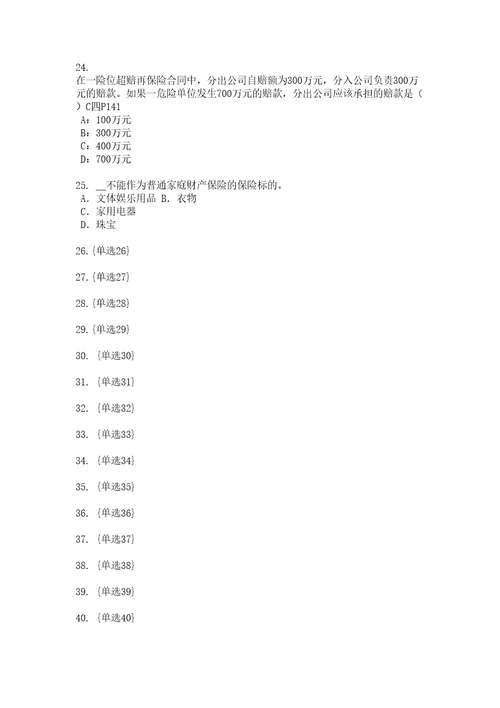 甘肃省2018年寿险理财规划师试题