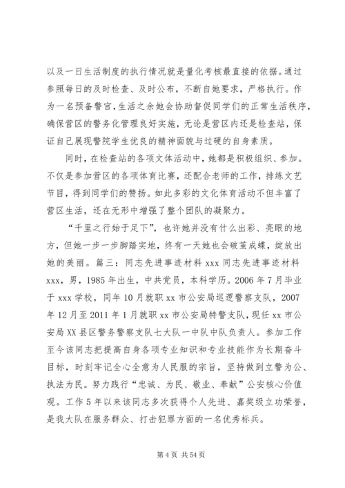 优秀辅警事迹材料.docx