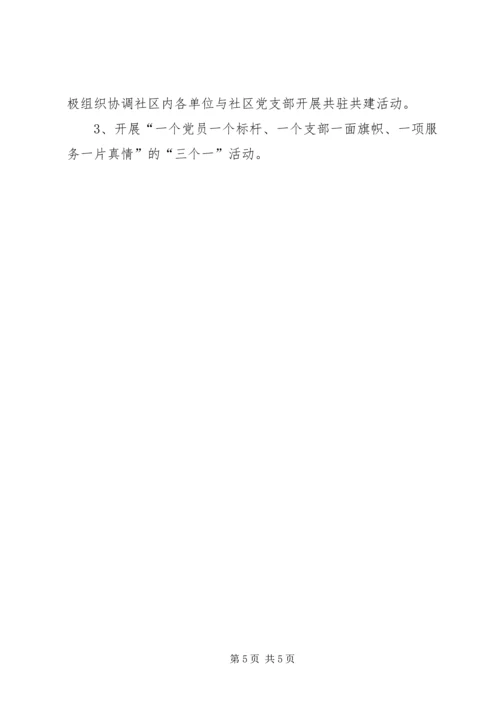 社区年度党建工作计划 (12).docx