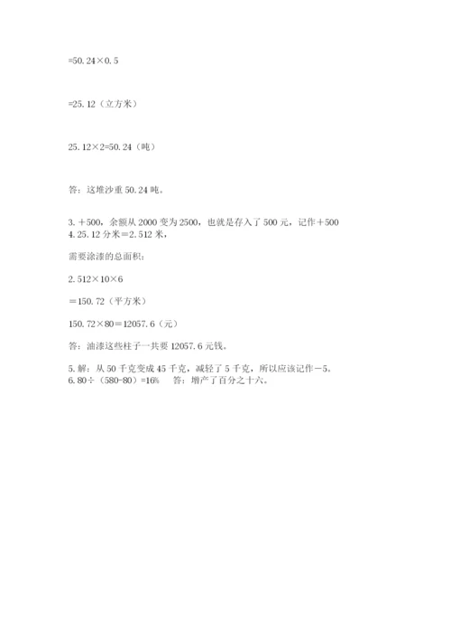 六年级下册数学期末测试卷及参考答案【a卷】.docx