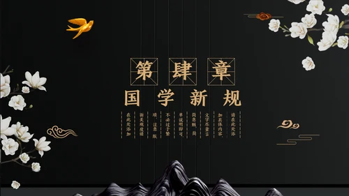 中国文化国学经典晚金奢华通用PPT模板