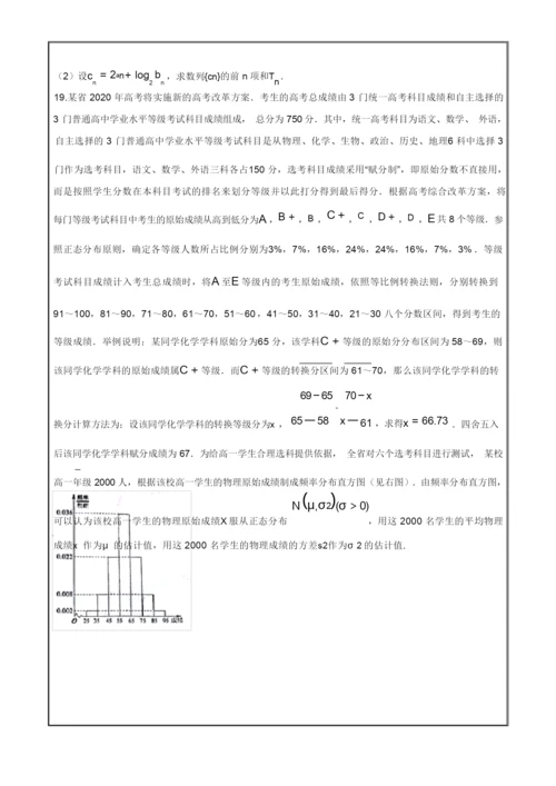 2021新高考地区决胜高考压轴试卷数学试题 Word版含解析.docx