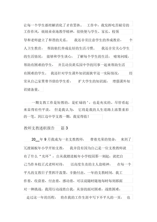 教师支教述职报告3篇