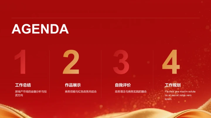 红色政务风商务培训PPT模板