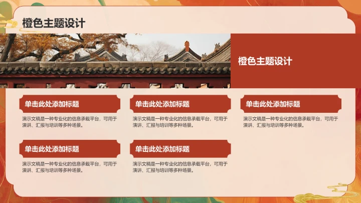 橙色复古风舞蹈艺术PPT