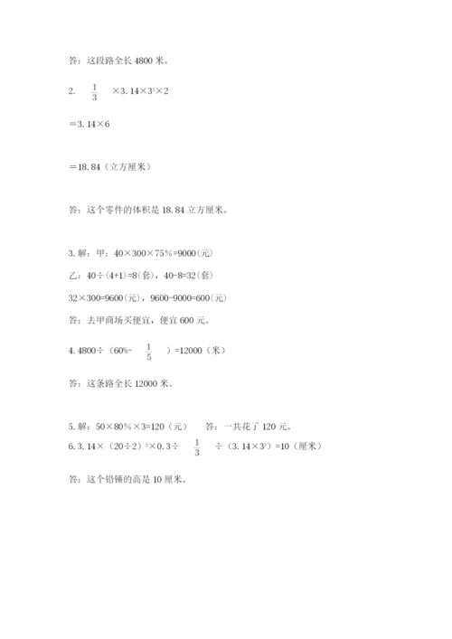 六年级下册数学期末测试卷（达标题）word版.docx