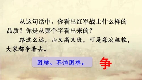 【名师课件】部编版语文二年级上册 16.朱德的扁担  课件（共2课时)