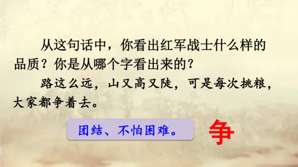 【名师课件】部编版语文二年级上册 16.朱德的扁担  课件（共2课时)