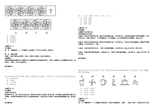 2022年11月四川省广安鑫康人力资源有限公司公开招考4名项目临时人员30笔试参考题库含答案详解