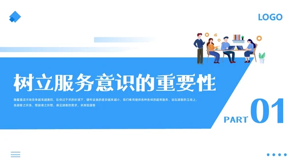 蓝色简约行政窗口服务礼仪PPT模板宣传PPT动态PPT窗口服务礼仪培训