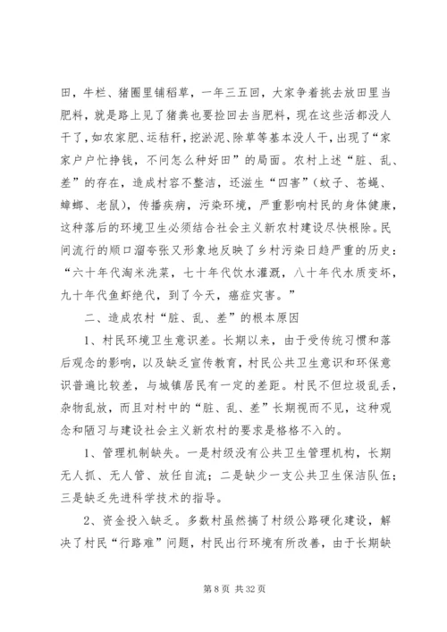 加强农村环境卫生治理打造美丽乡村.docx