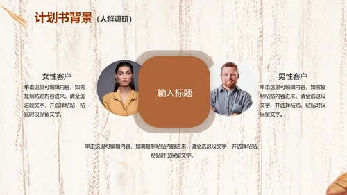 实景简约烘焙行业项目计划书PPT模板