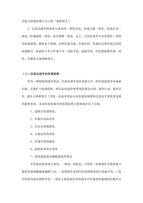 对信息化战争的理解与思考