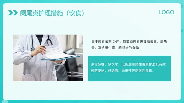 绿色简约阑尾炎护理查房PPT模板宣传PPT动态PPT