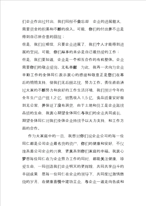 领导激励员工大会上的发言稿员工激励大会发言稿