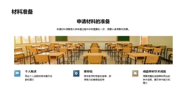 大学申请指导