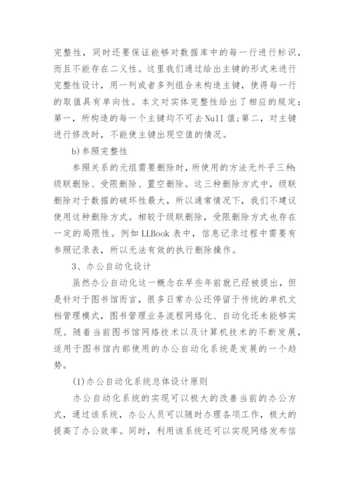 图书馆管理系统论文范文.docx