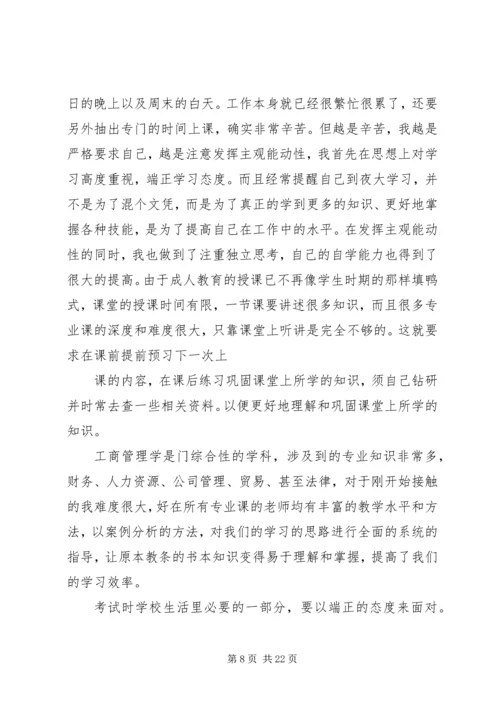 学习心得和小结_1 (2).docx