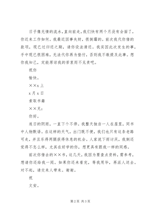 催索信格式范文 (2).docx