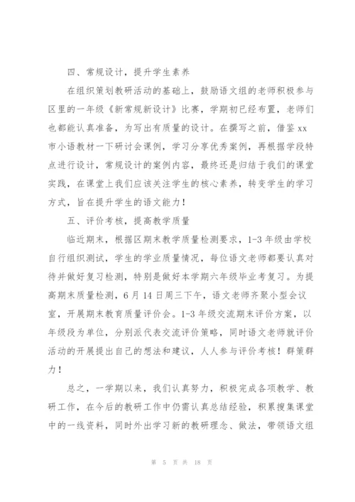 小学语文教师优秀期末工作总结 (合集3篇).docx