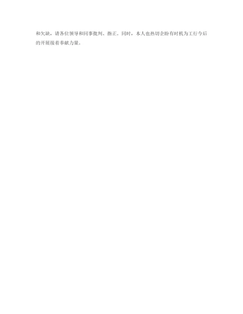 精编个人工作自我鉴定参考范文精选.docx