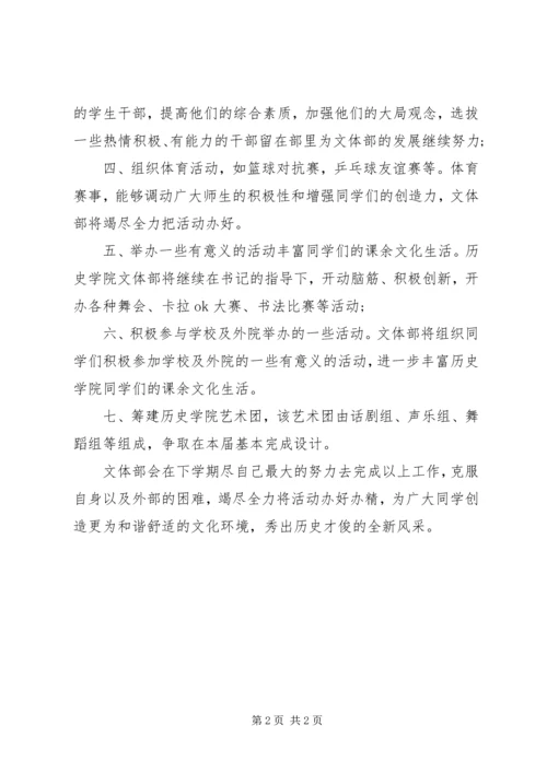 文体部下半年工作计划.docx