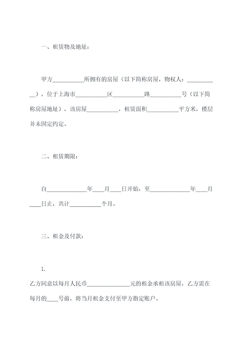 上海8月转租房子合同书