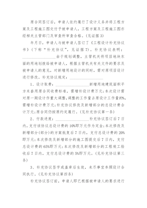 建设工程合同纠纷仲裁申请书.docx