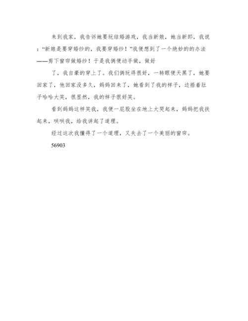 童年趣事作文400字.docx