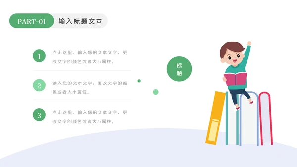 我爱阅读读书儿童小学生教育培训幼儿园PPT