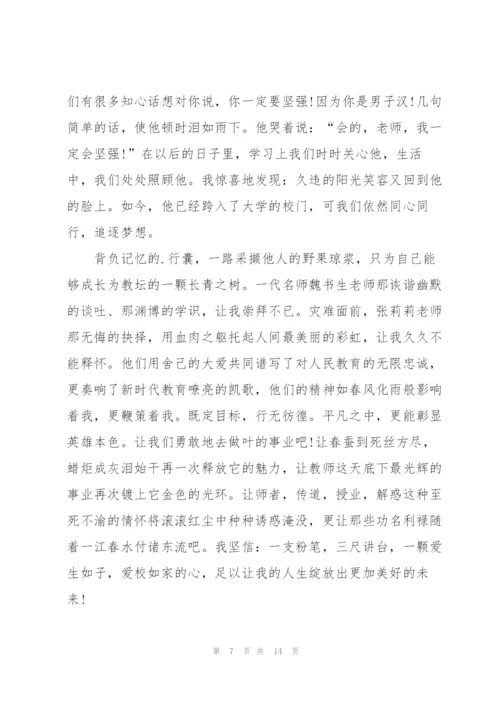 教师代表优秀主题演讲稿5篇.docx